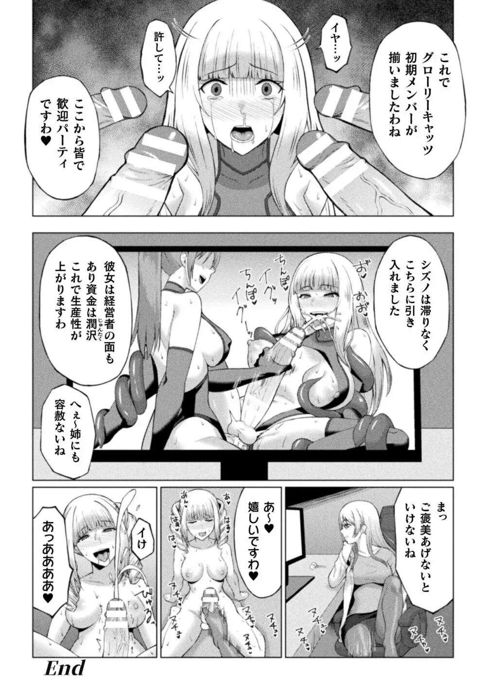 失墜の乙女たち Page.180