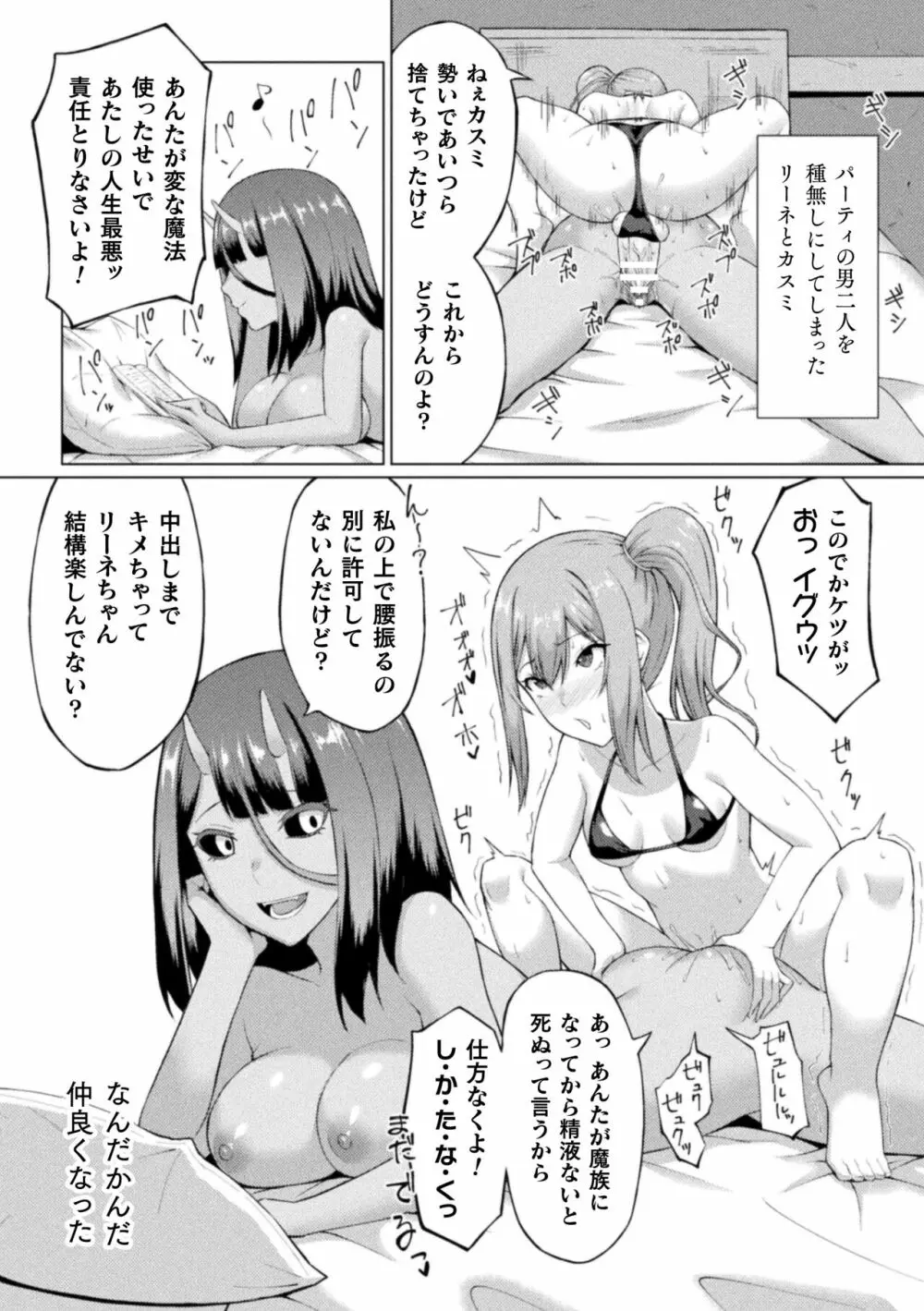 失墜の乙女たち Page.182