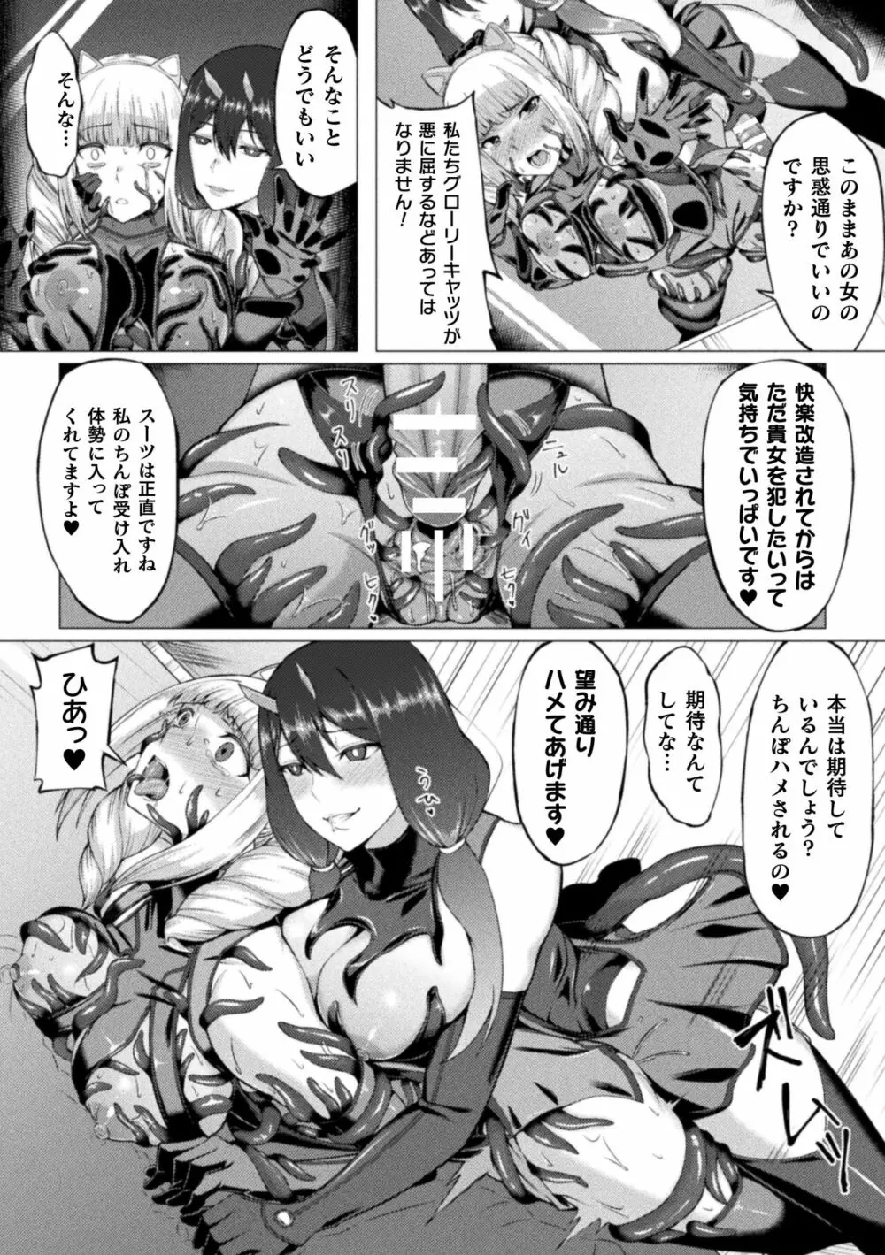 失墜の乙女たち Page.20