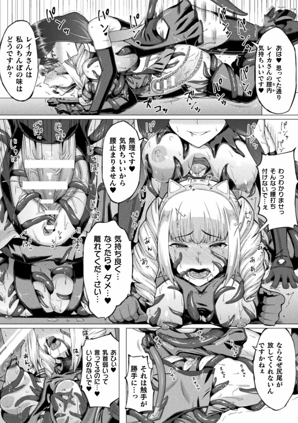 失墜の乙女たち Page.21