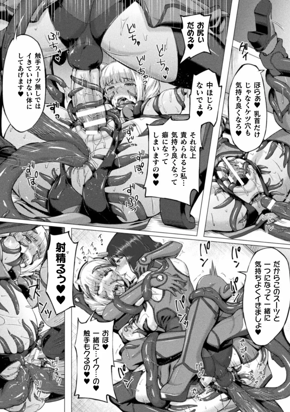 失墜の乙女たち Page.22