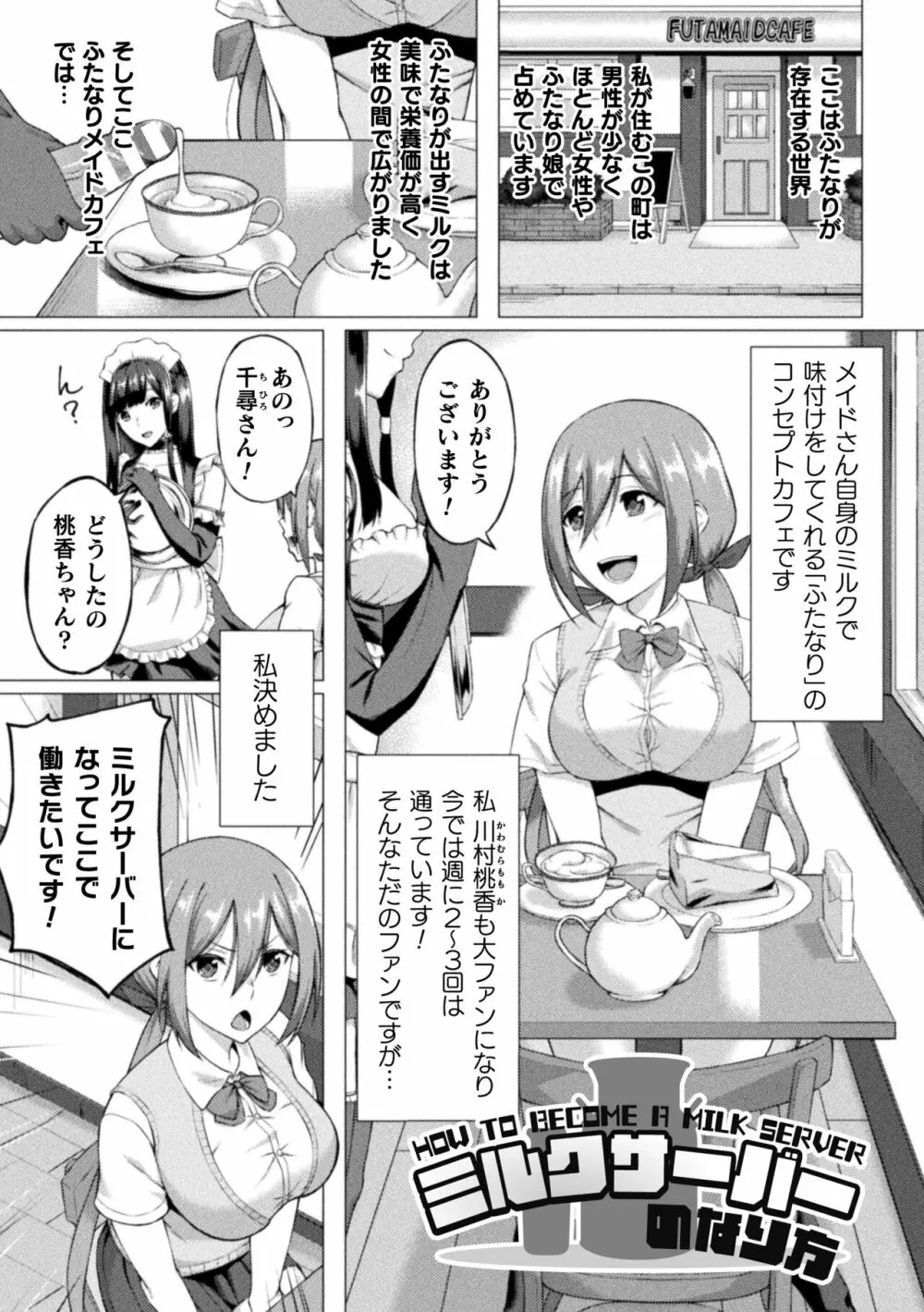 失墜の乙女たち Page.25