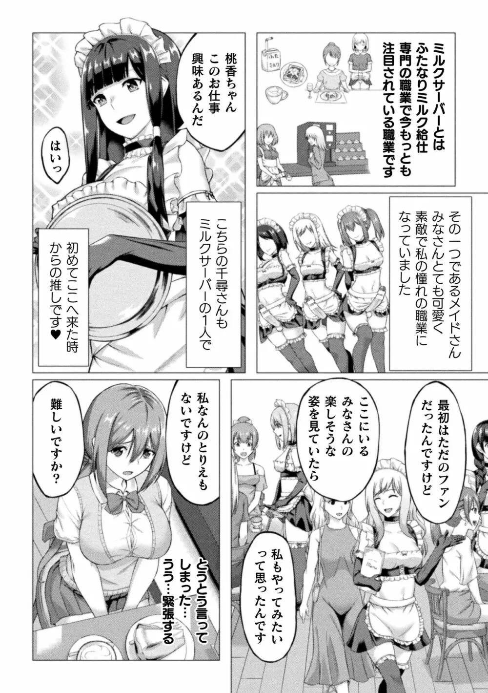 失墜の乙女たち Page.26