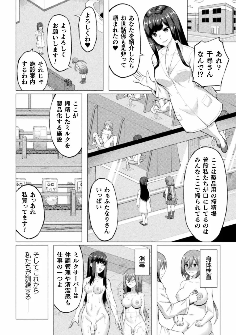 失墜の乙女たち Page.28