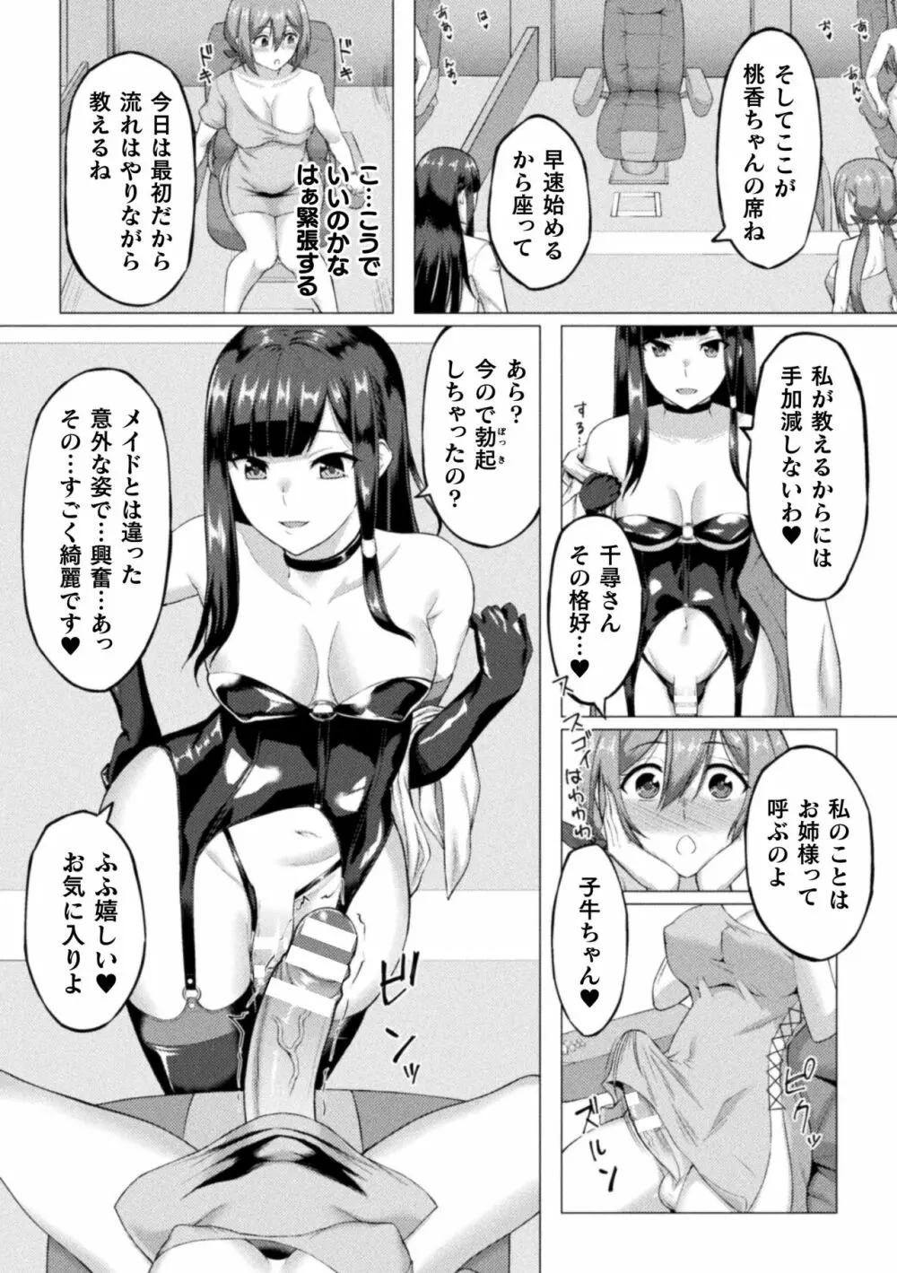 失墜の乙女たち Page.30