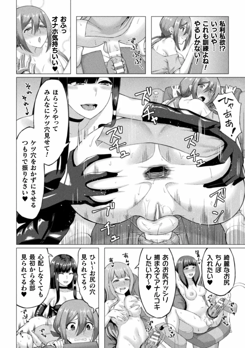 失墜の乙女たち Page.36