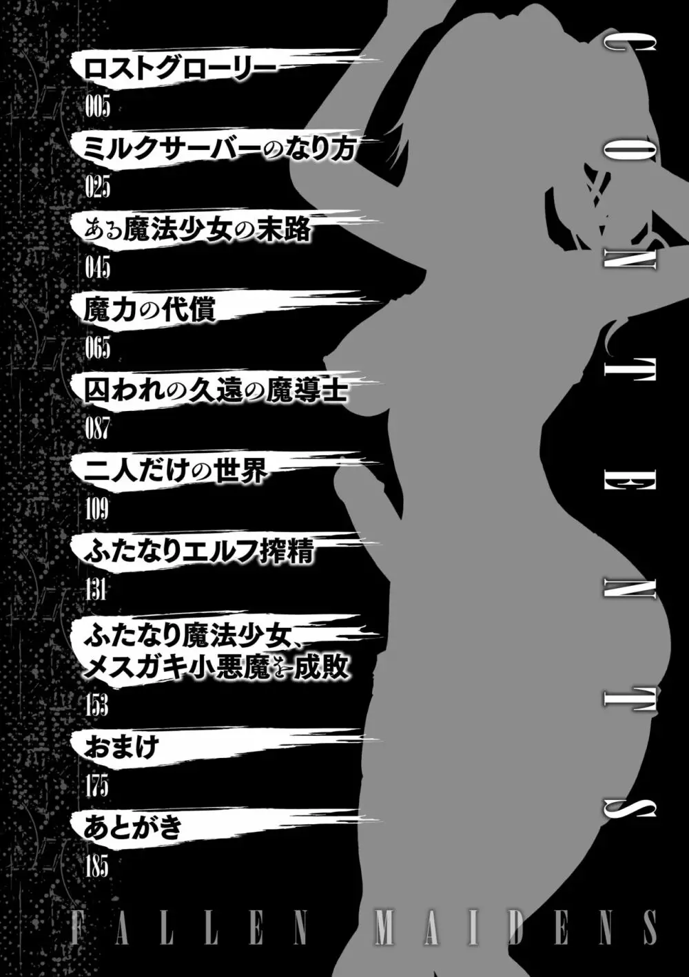 失墜の乙女たち Page.4