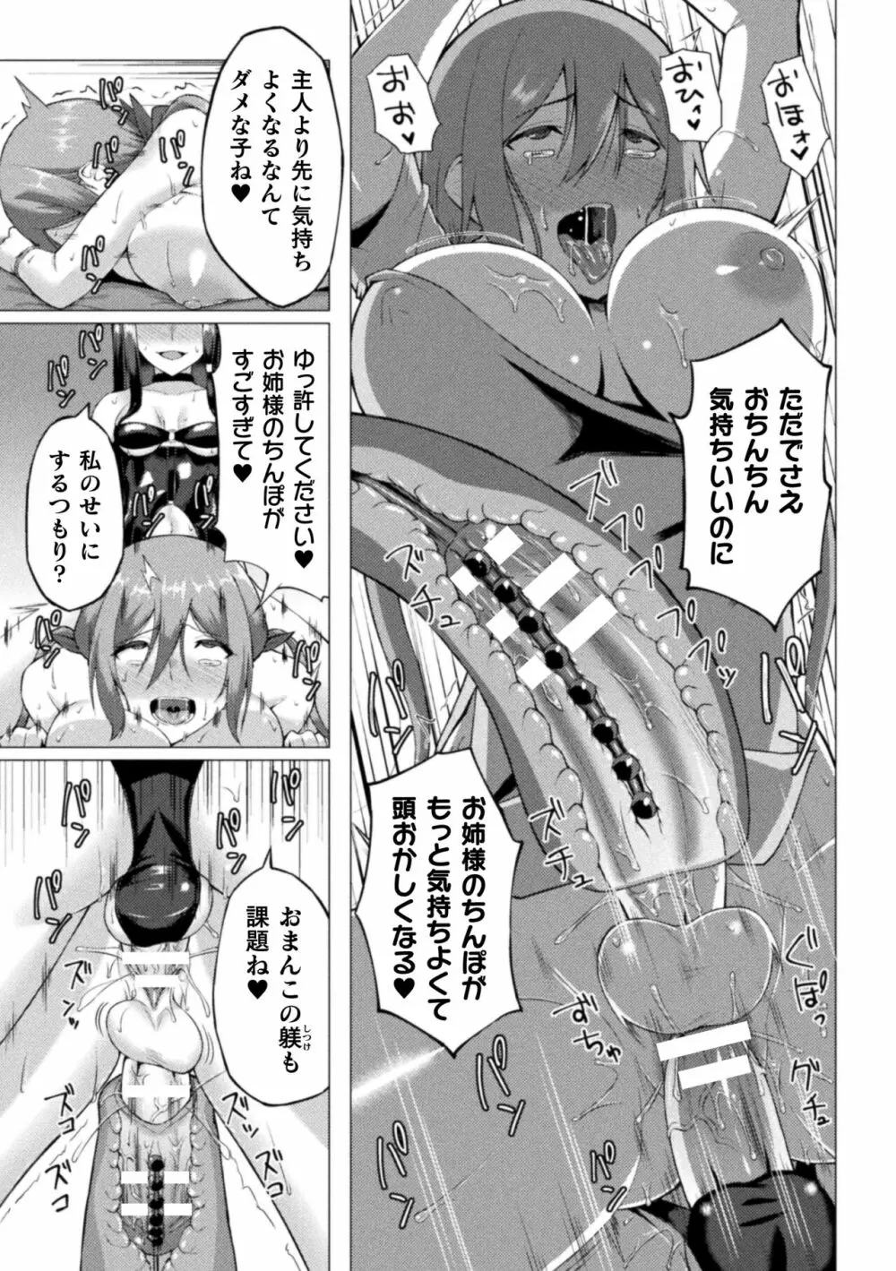 失墜の乙女たち Page.41