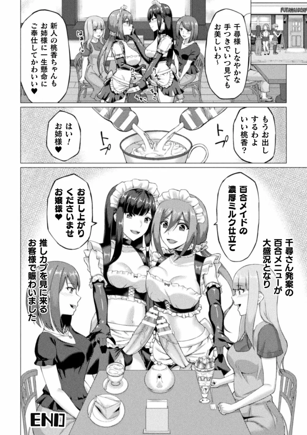 失墜の乙女たち Page.44