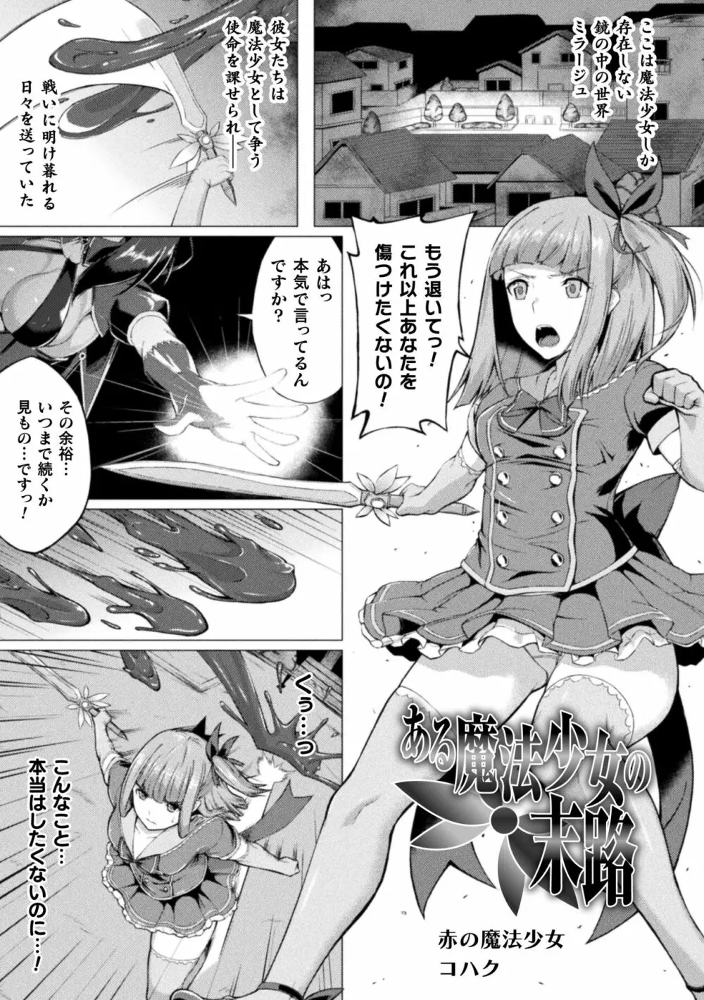 失墜の乙女たち Page.45