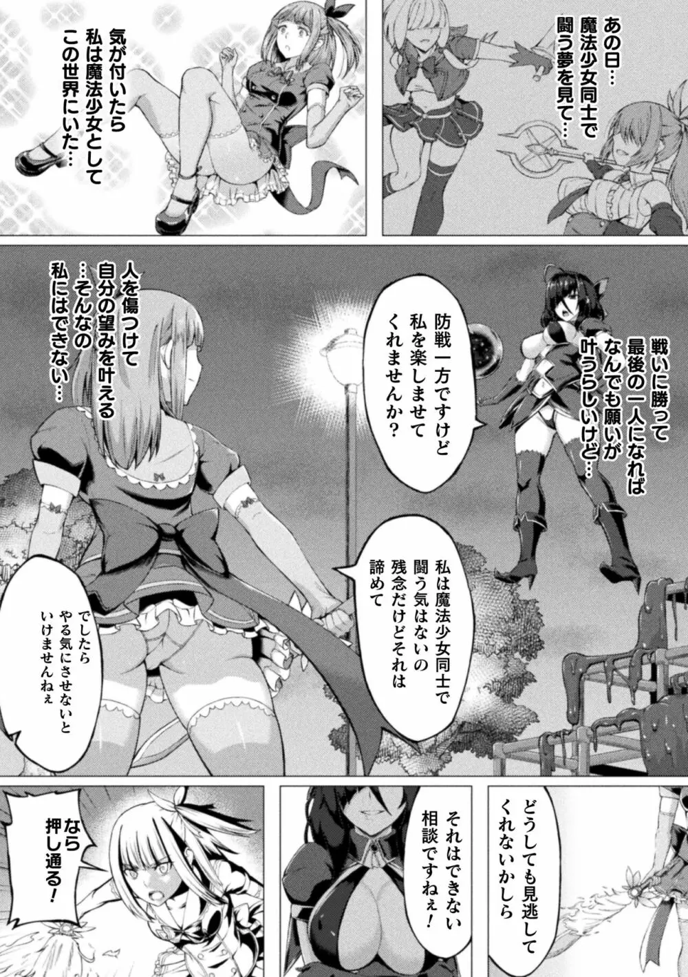 失墜の乙女たち Page.46