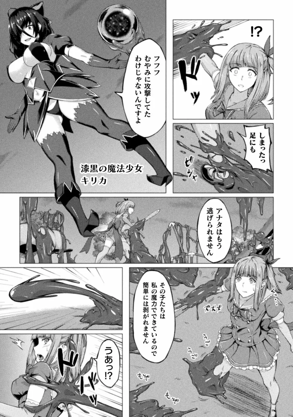 失墜の乙女たち Page.47