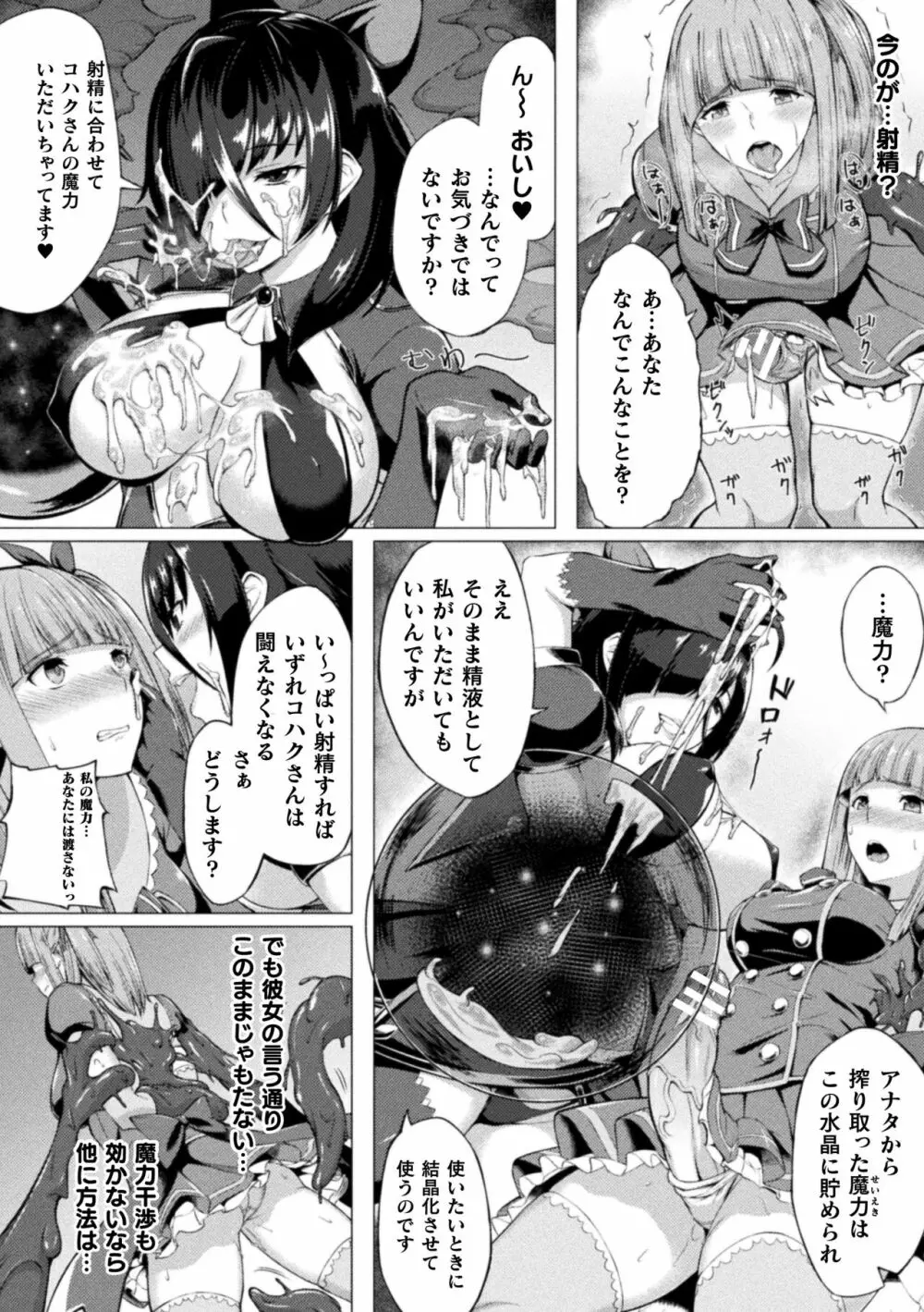 失墜の乙女たち Page.52