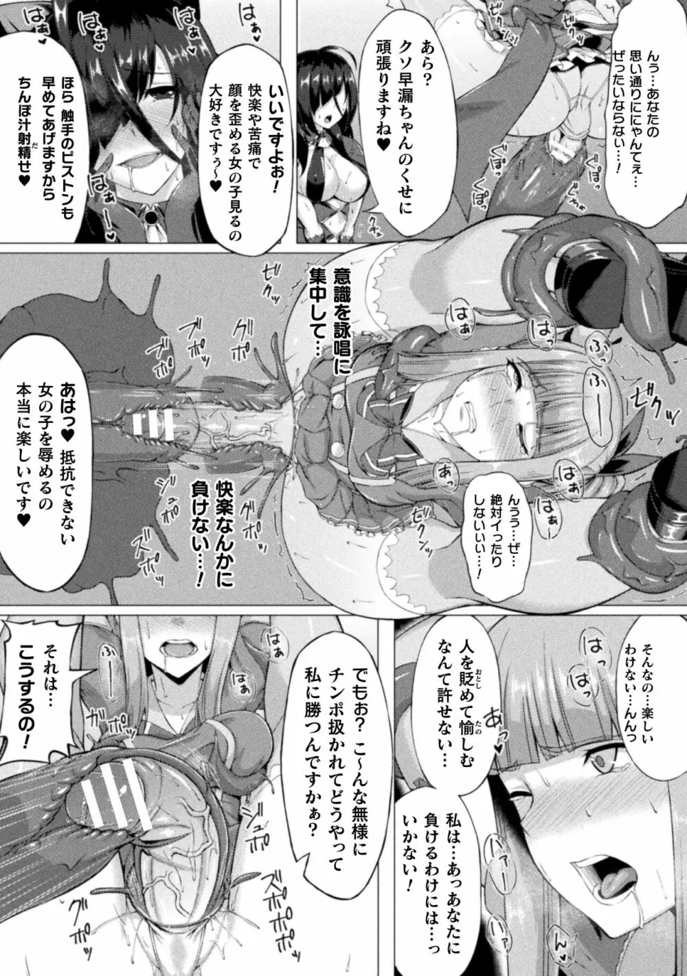 失墜の乙女たち Page.55