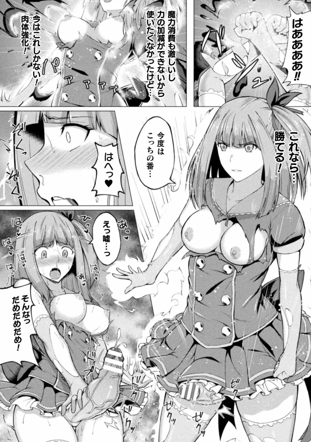 失墜の乙女たち Page.56