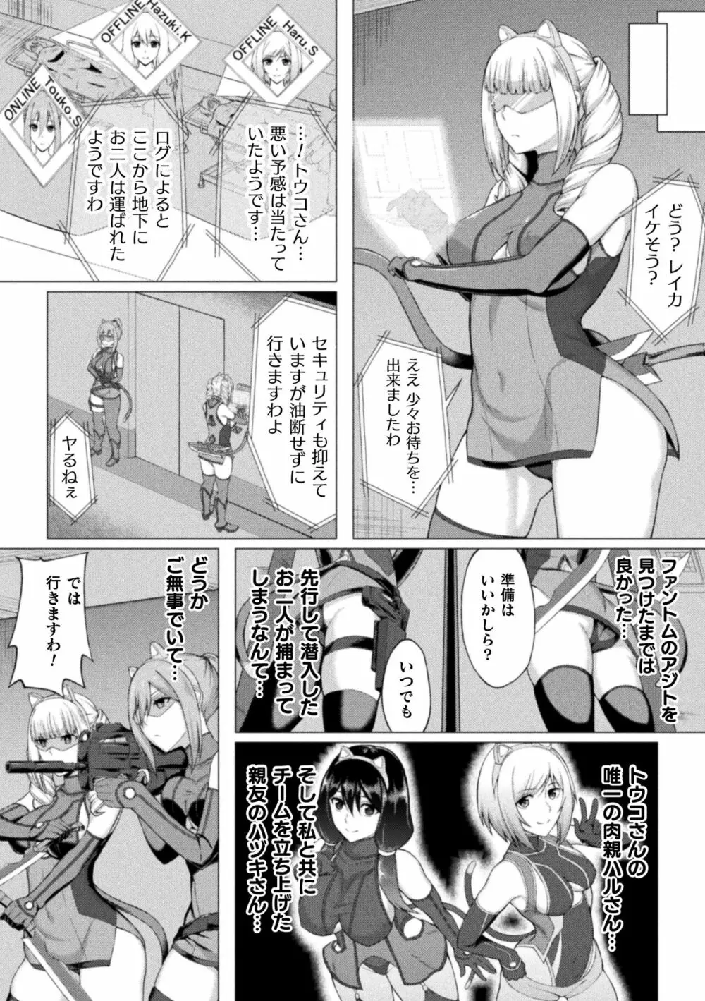 失墜の乙女たち Page.6