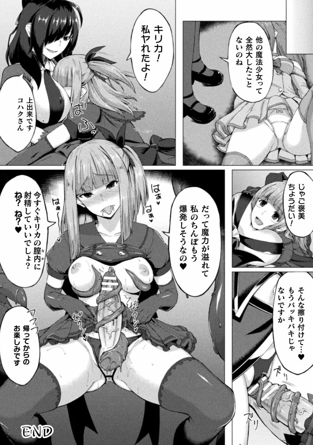 失墜の乙女たち Page.64