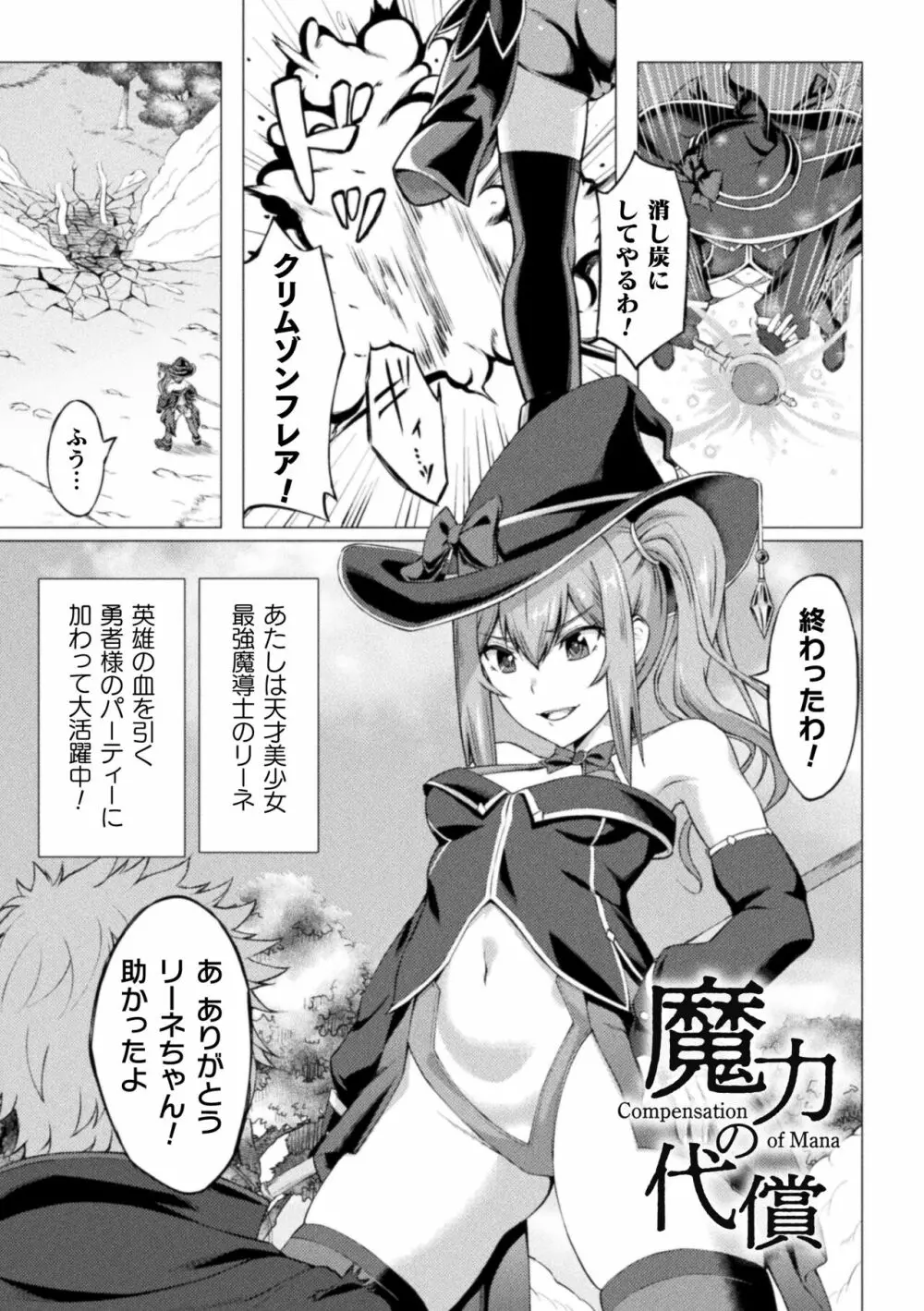 失墜の乙女たち Page.65