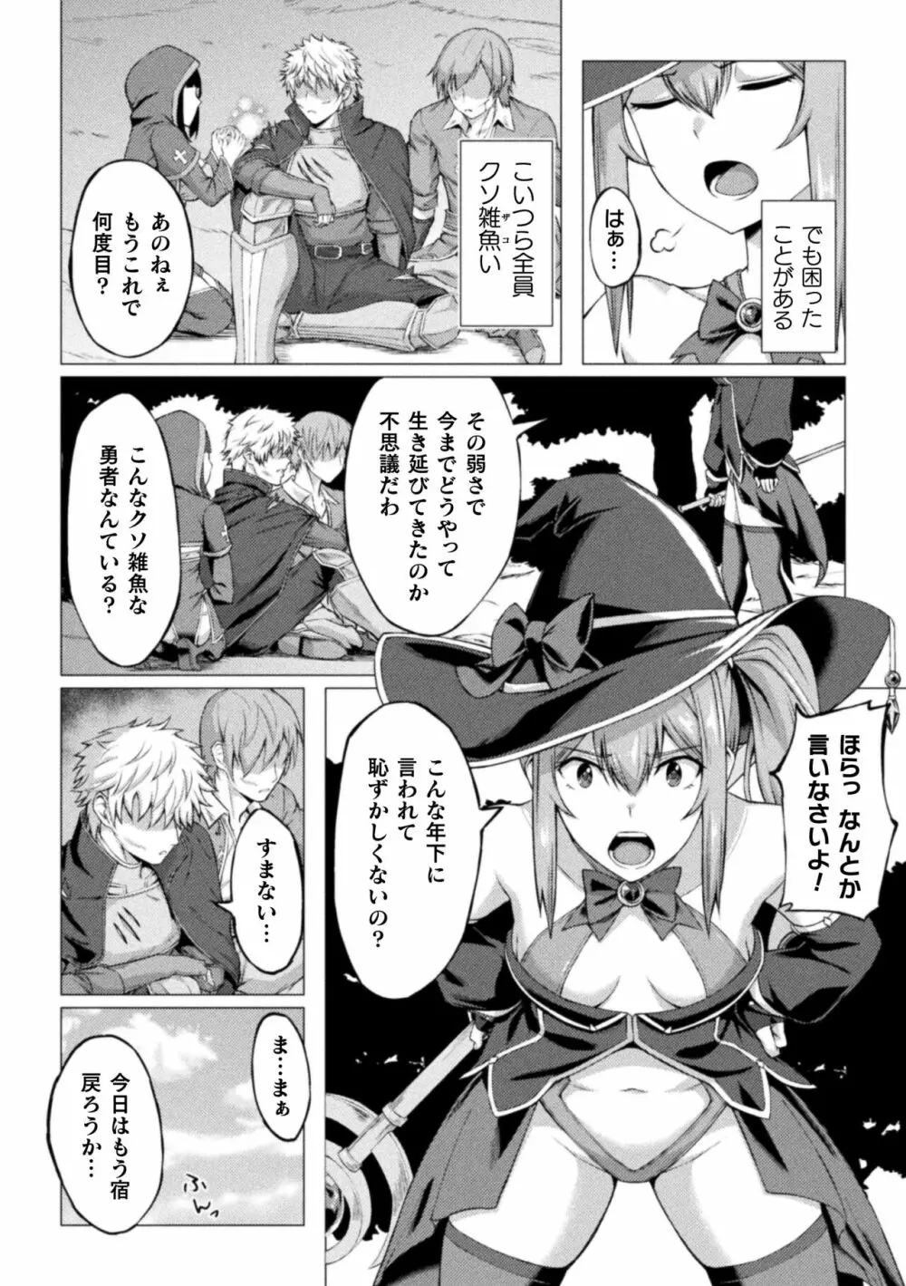 失墜の乙女たち Page.66