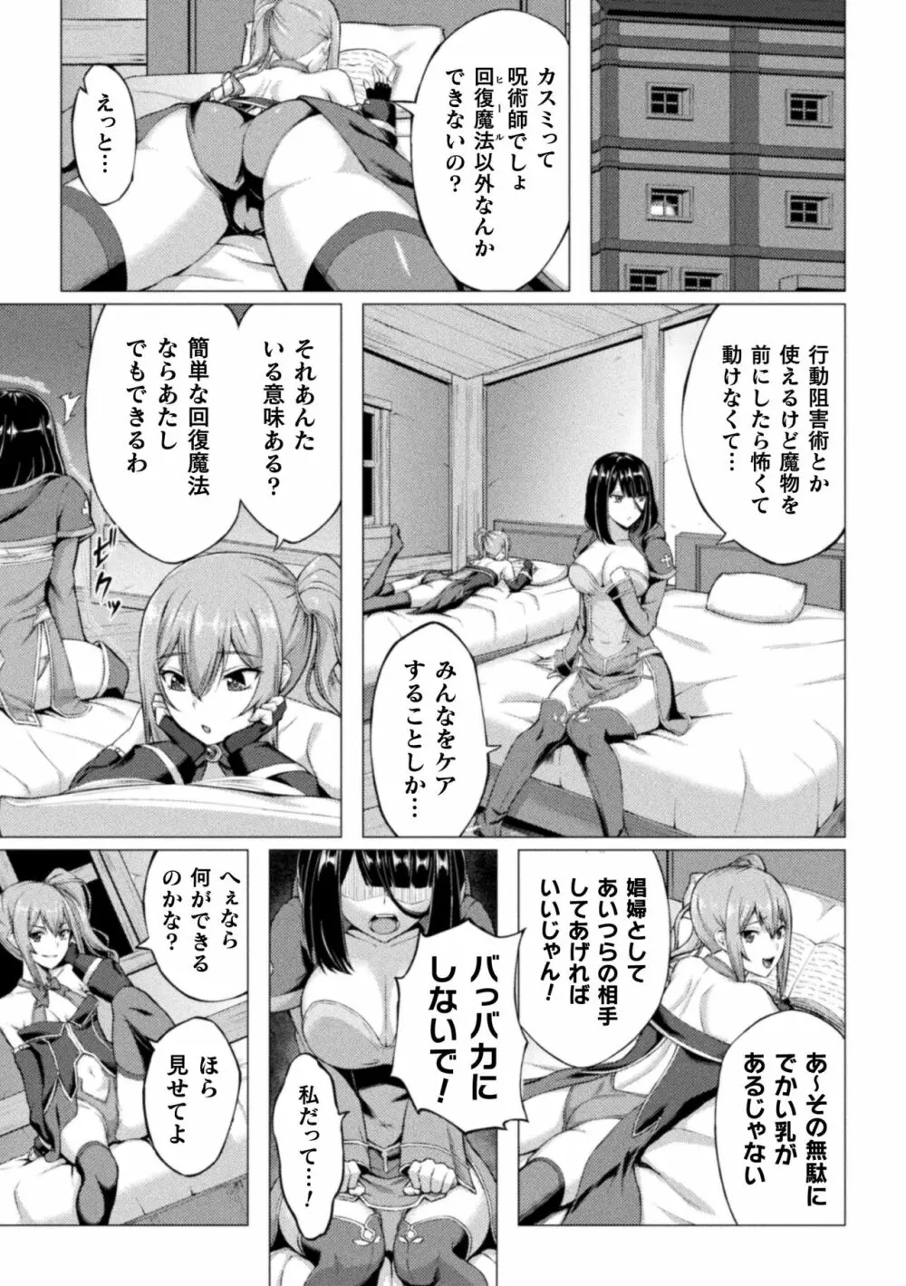 失墜の乙女たち Page.67