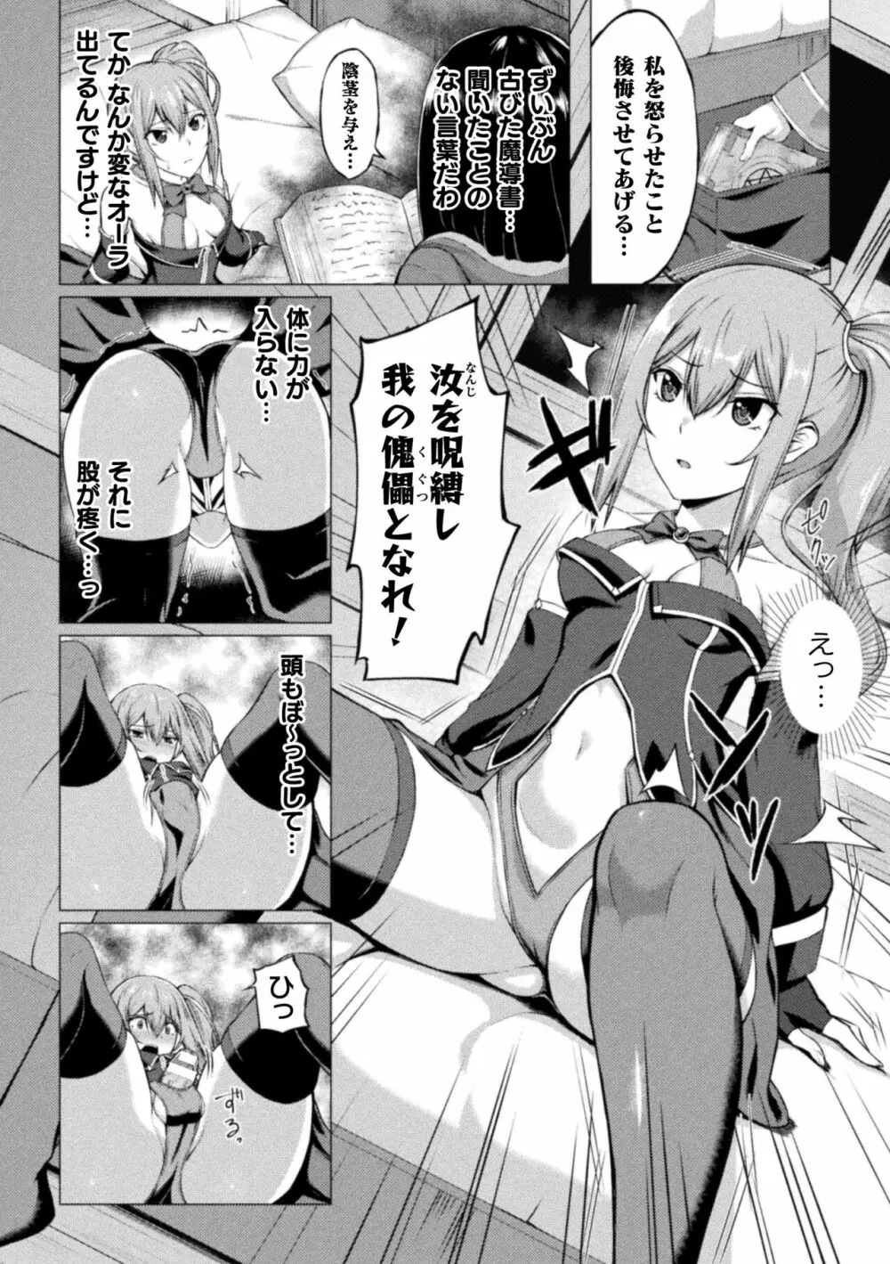 失墜の乙女たち Page.68