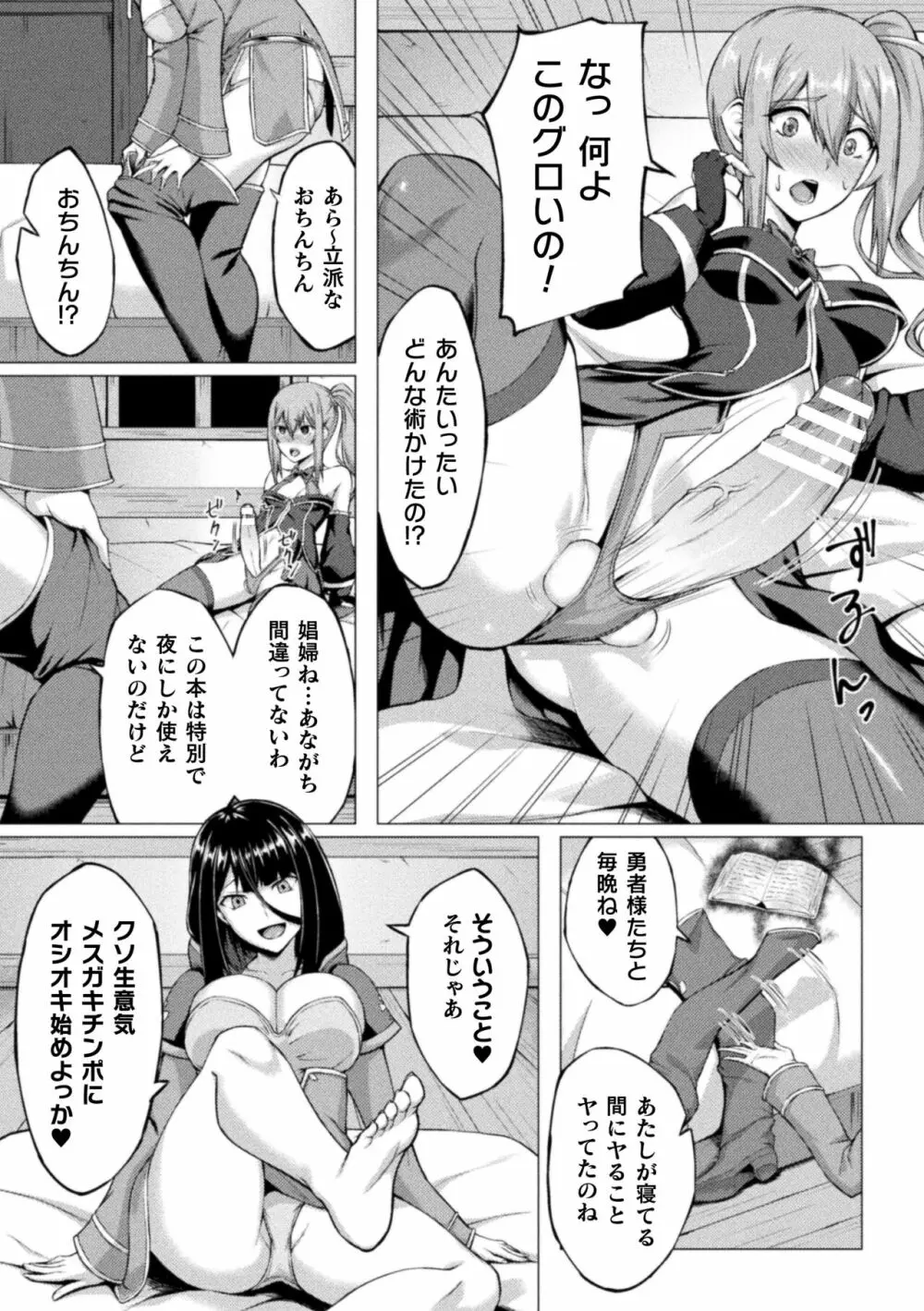 失墜の乙女たち Page.69