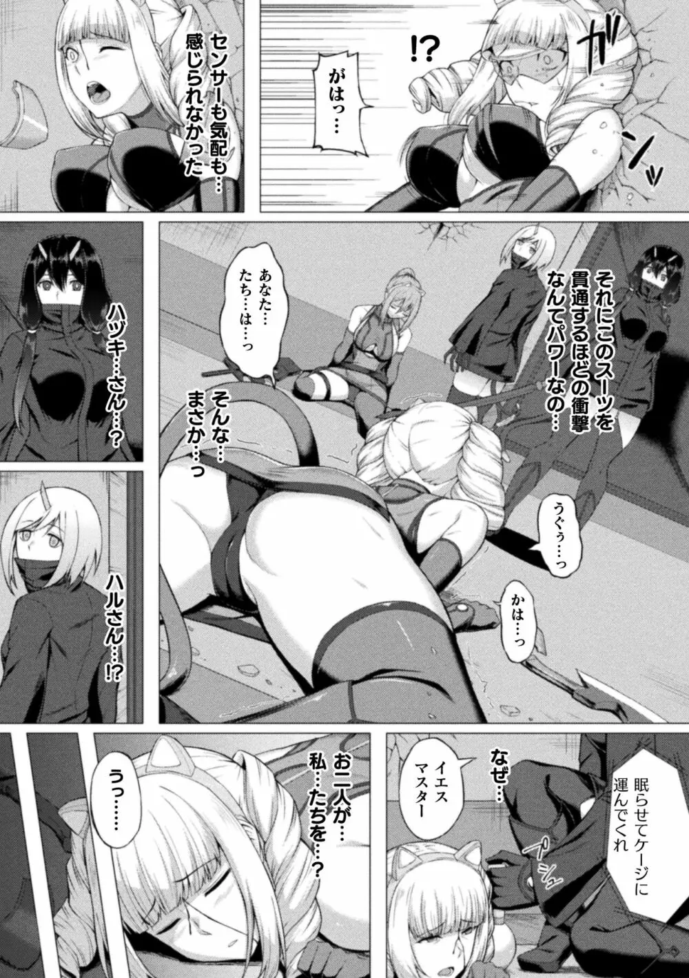 失墜の乙女たち Page.7