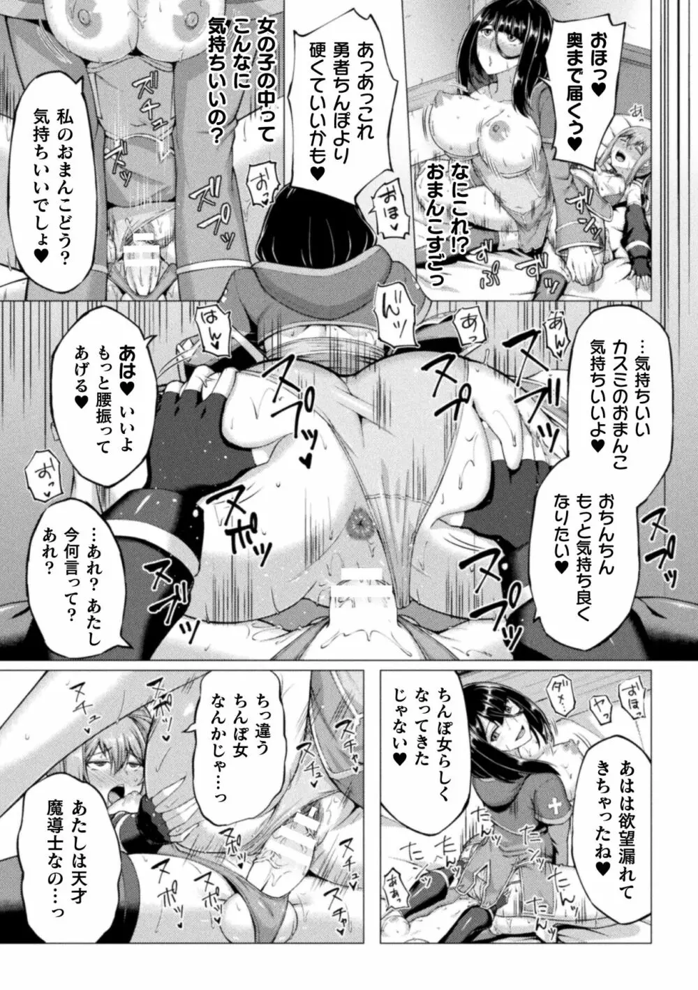 失墜の乙女たち Page.77