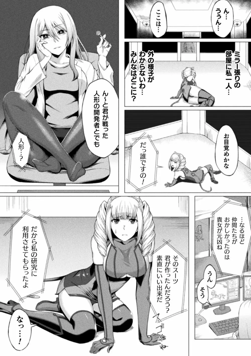 失墜の乙女たち Page.8