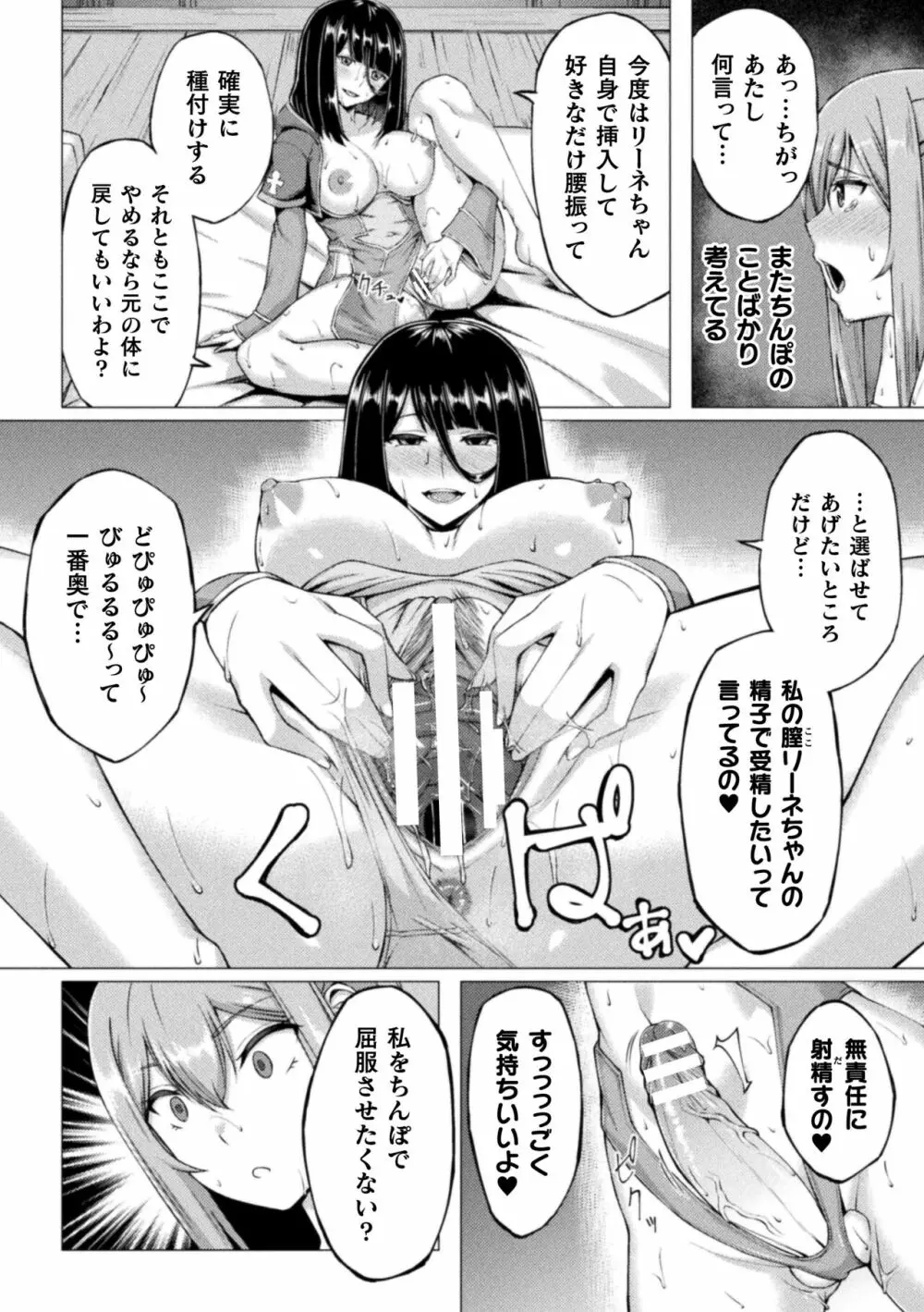 失墜の乙女たち Page.80