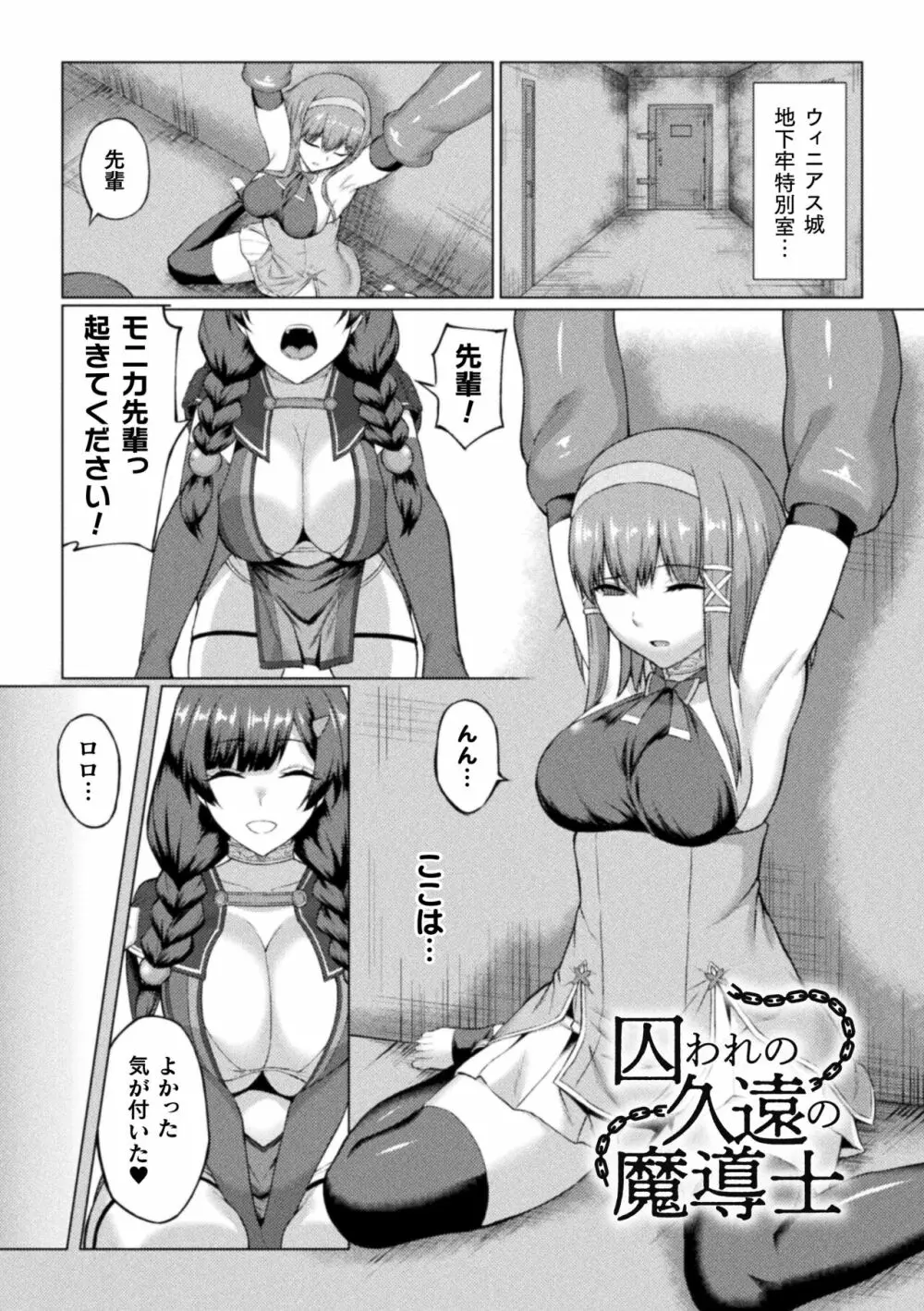 失墜の乙女たち Page.87