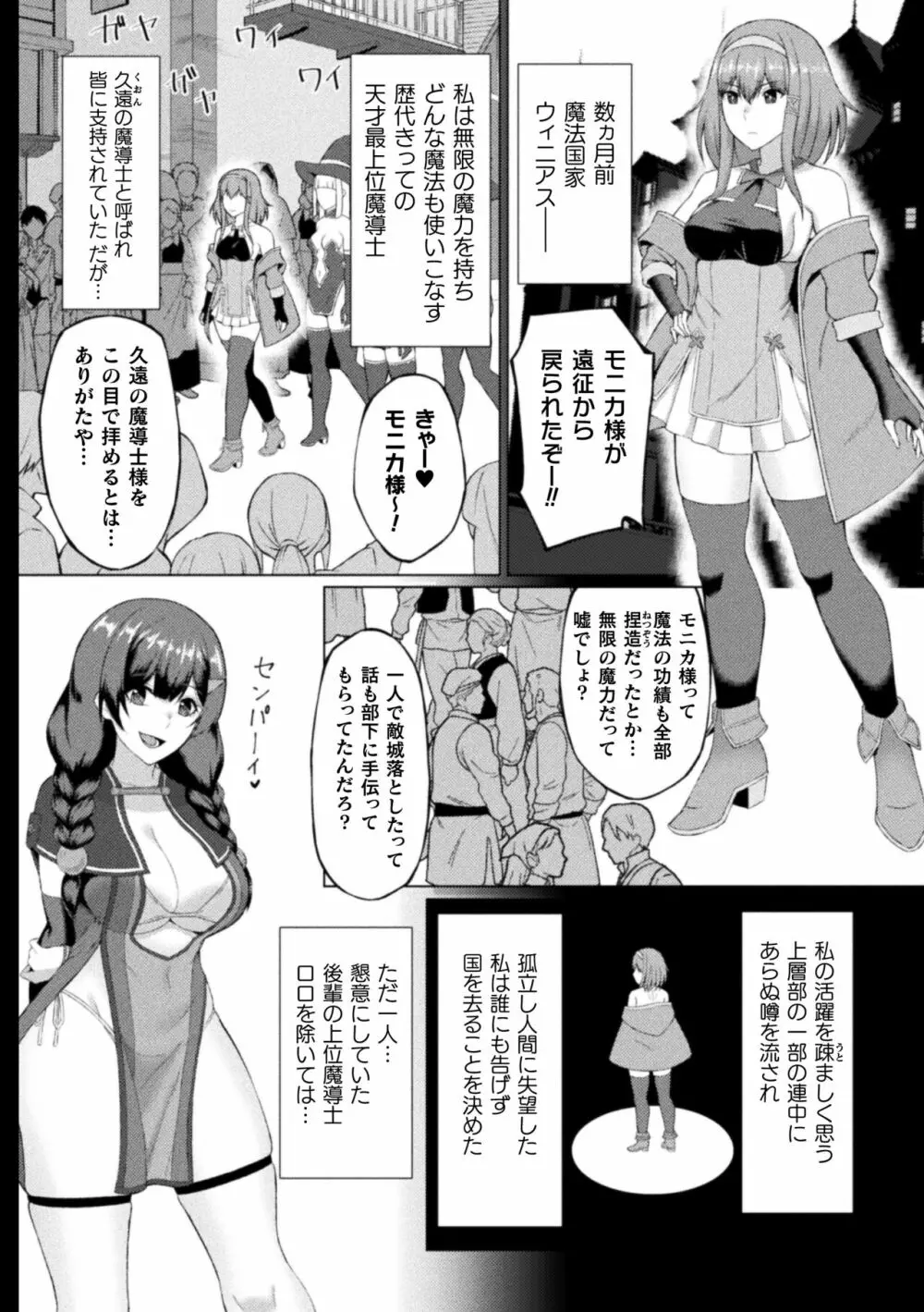 失墜の乙女たち Page.88