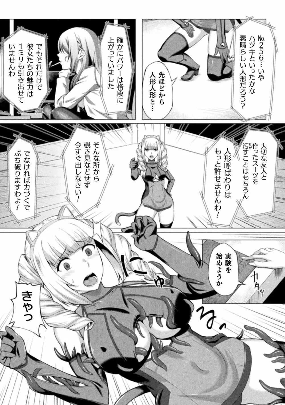 失墜の乙女たち Page.9