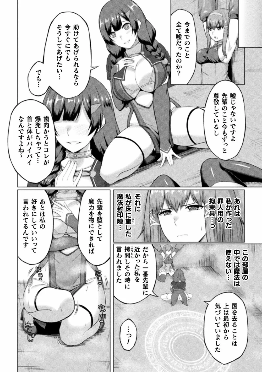 失墜の乙女たち Page.90