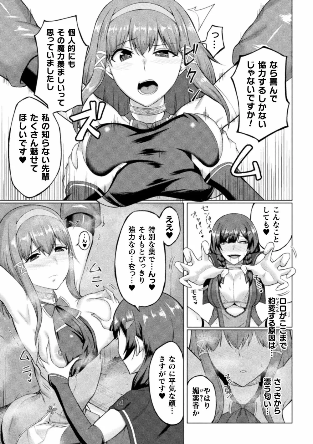 失墜の乙女たち Page.91