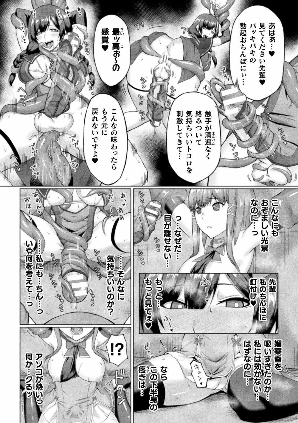 失墜の乙女たち Page.94