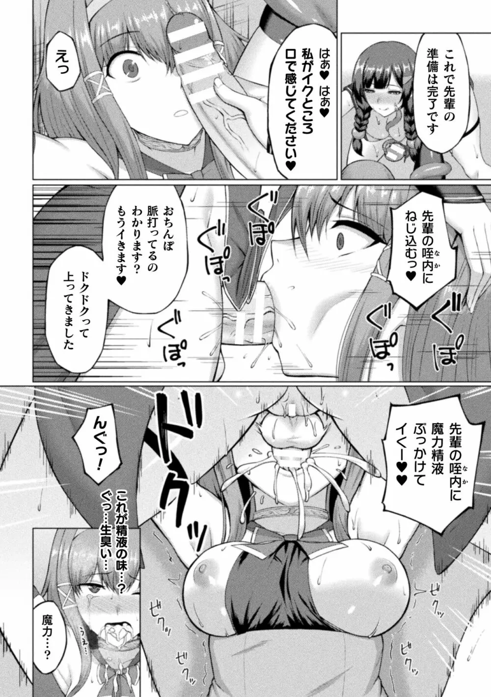 失墜の乙女たち Page.96