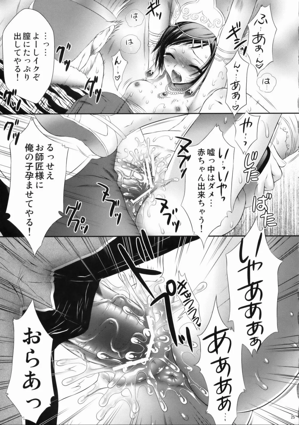 三蔵奉仕 Page.24