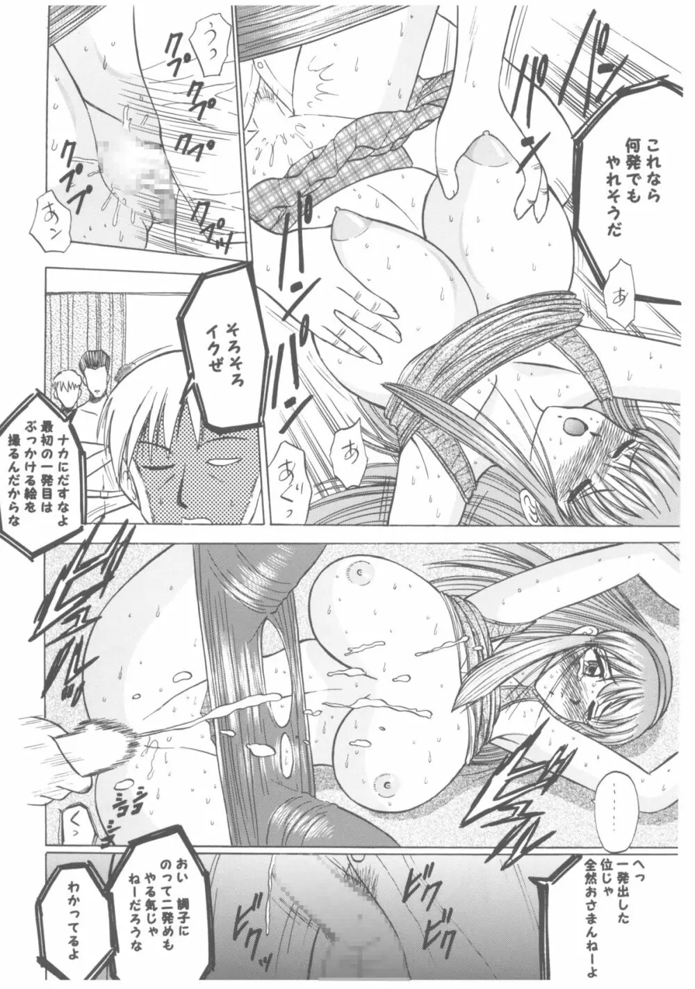 柔乳マイスター Page.17