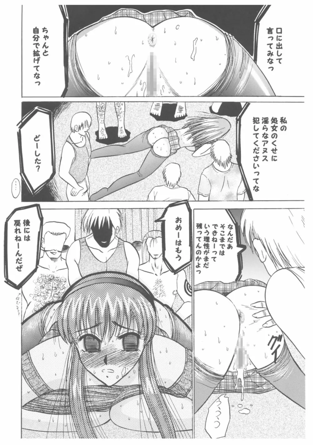 柔乳マイスター Page.25