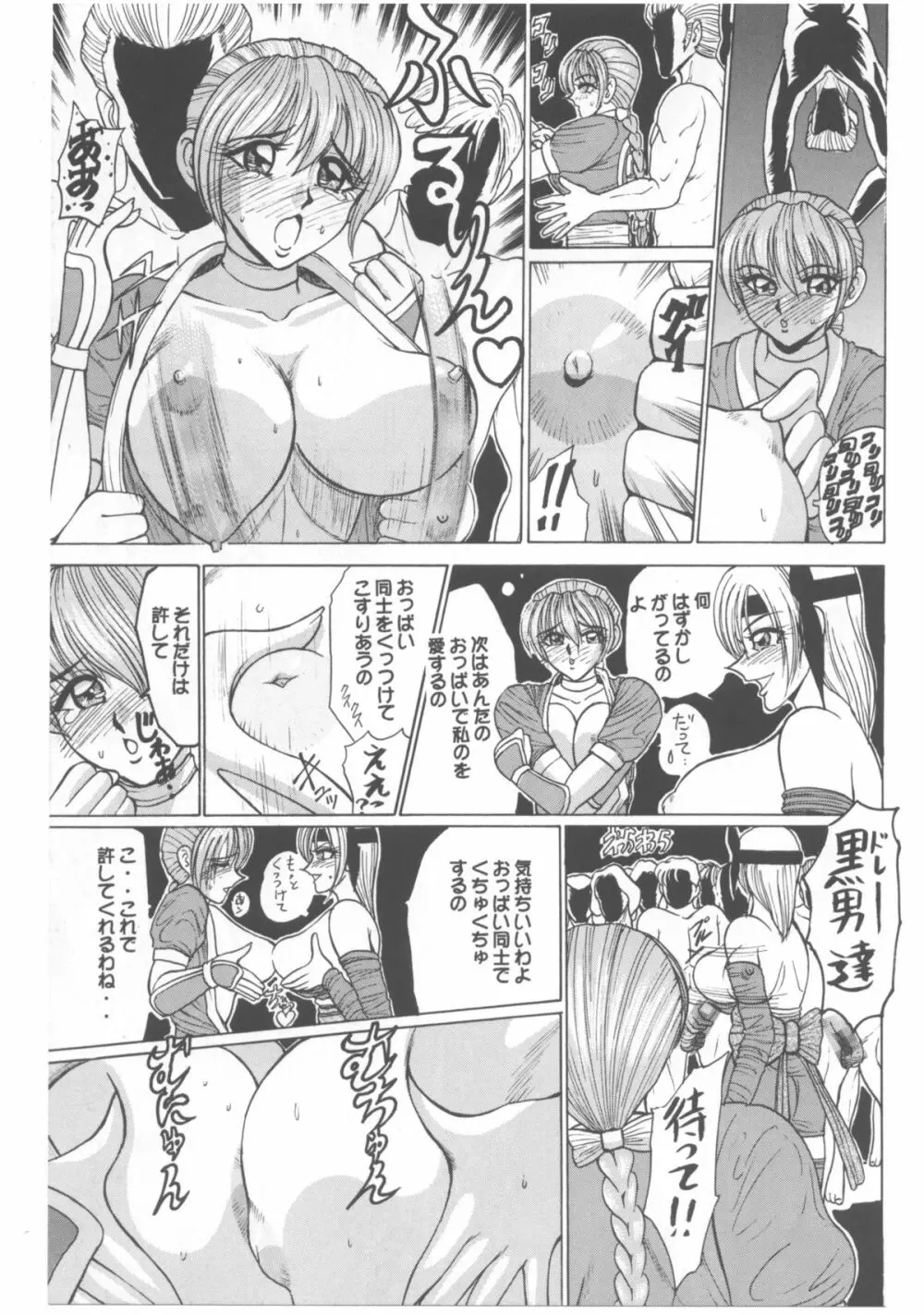 柔乳マイスター Page.38