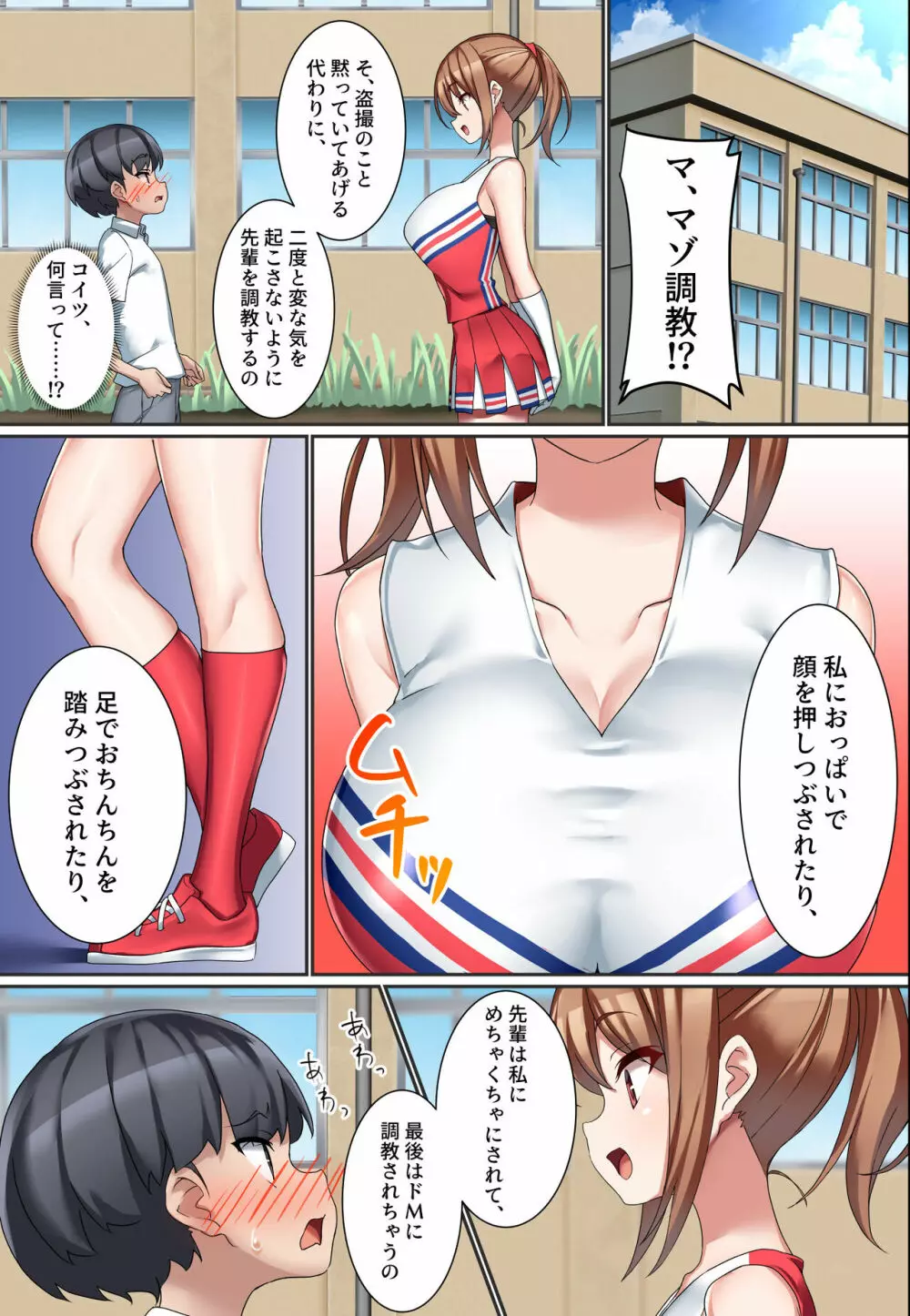 後輩ドSチアリーダーにドM調教された男の話。 Page.12