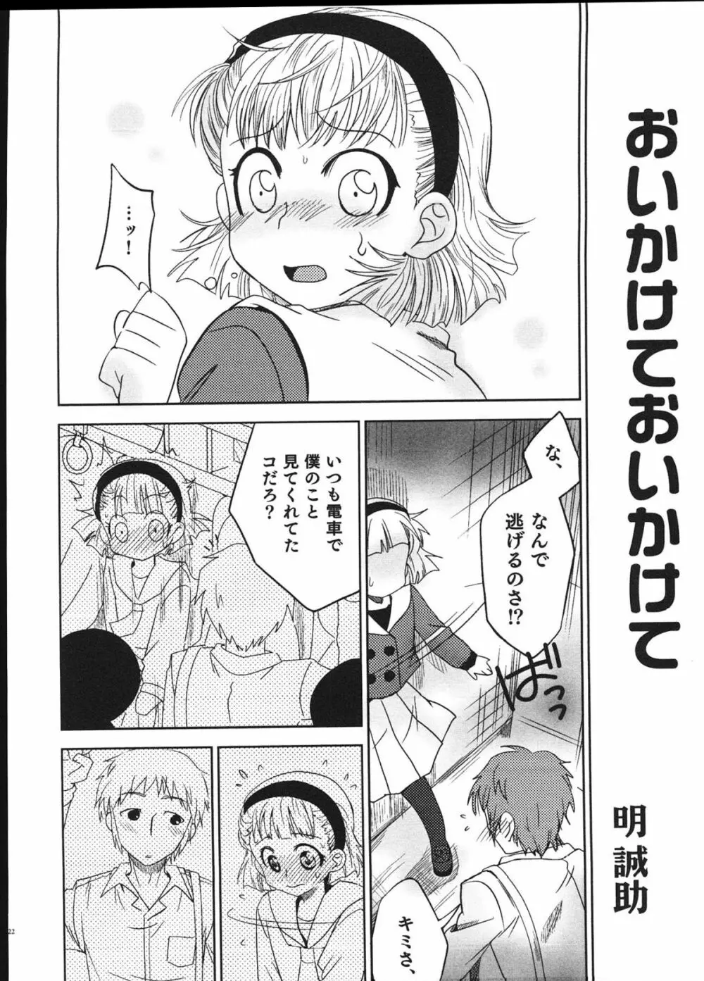 えろ☆しょた 12 SWEET MAPLE BOYS Page.121