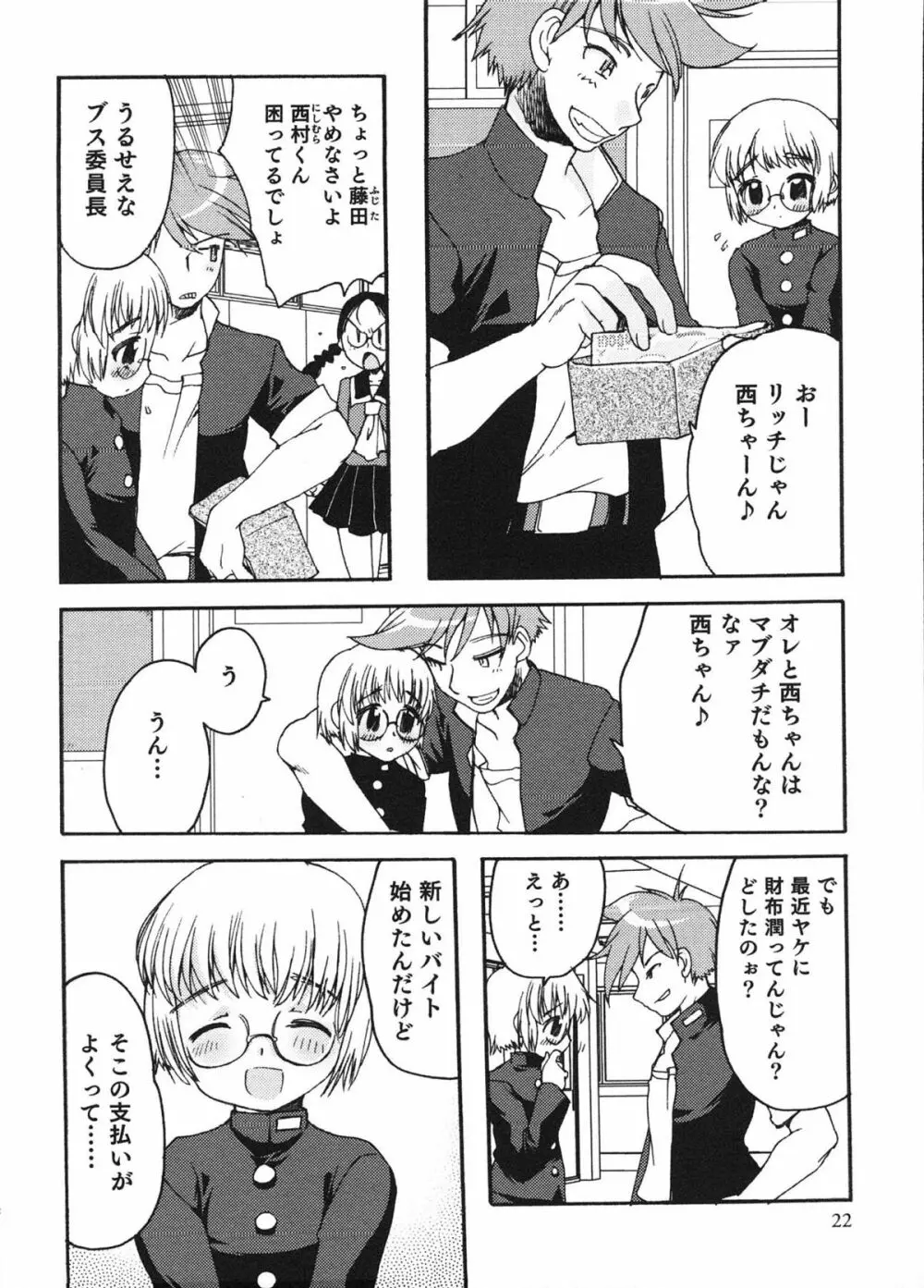 えろ☆しょた 12 SWEET MAPLE BOYS Page.21