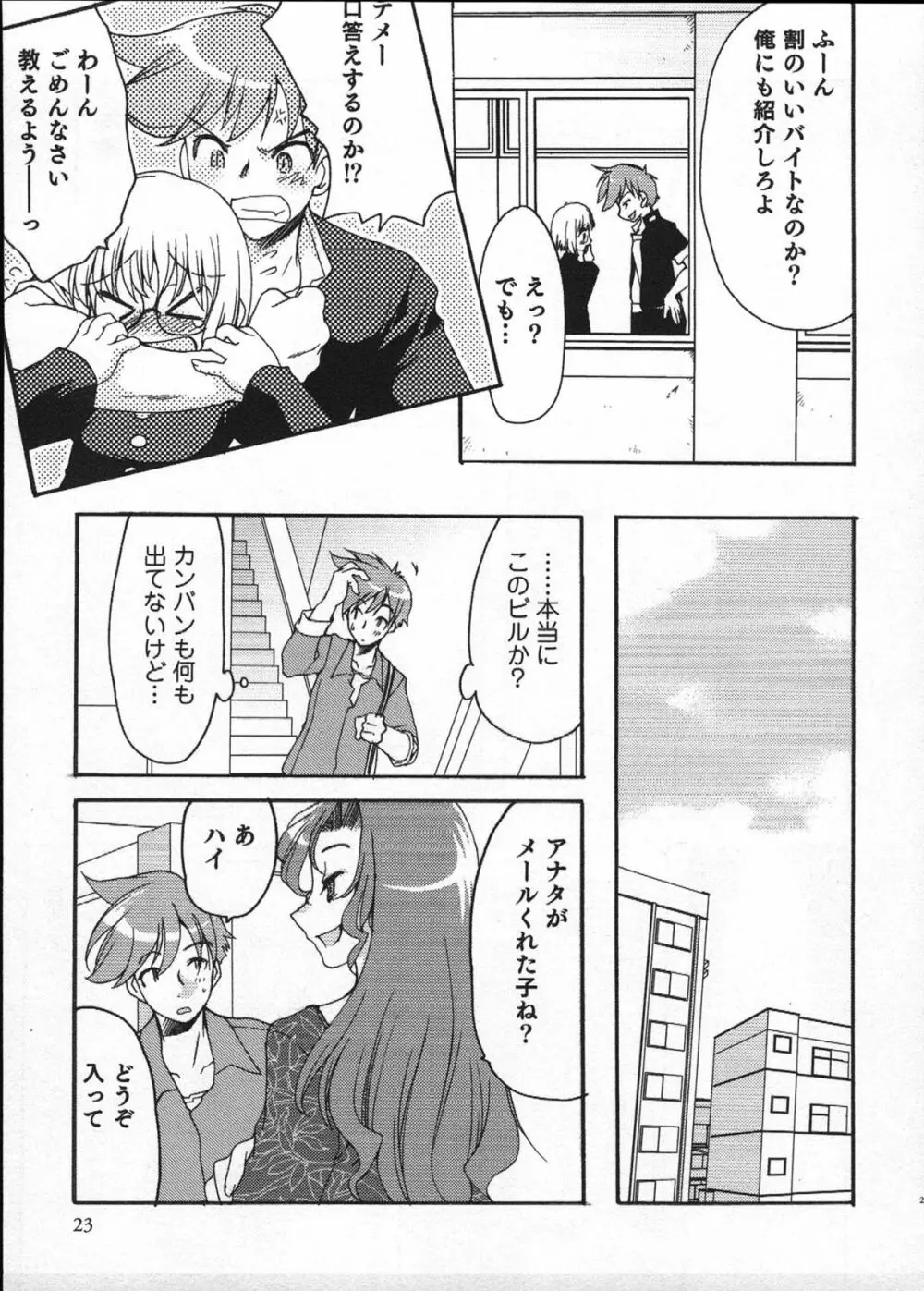 えろ☆しょた 12 SWEET MAPLE BOYS Page.22