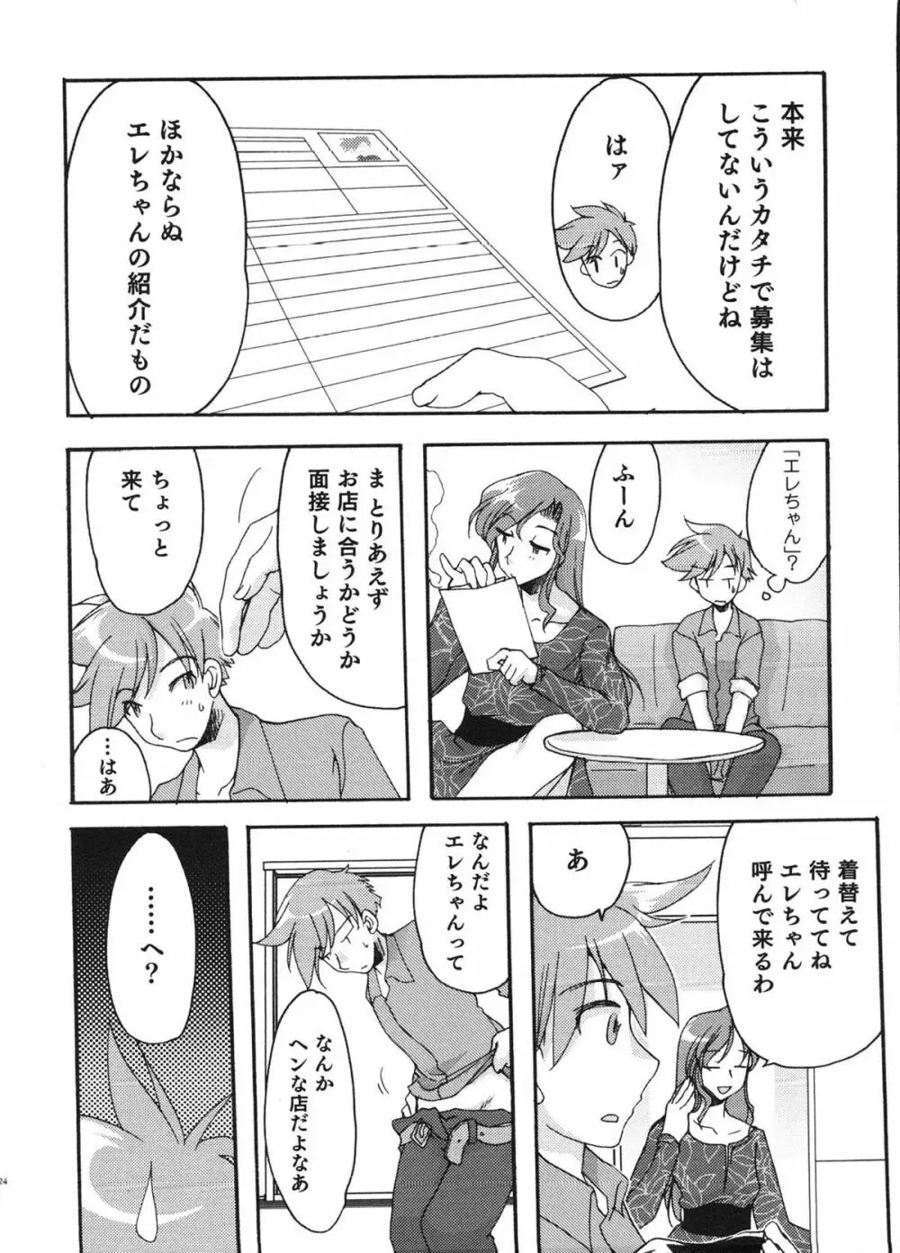 えろ☆しょた 12 SWEET MAPLE BOYS Page.23