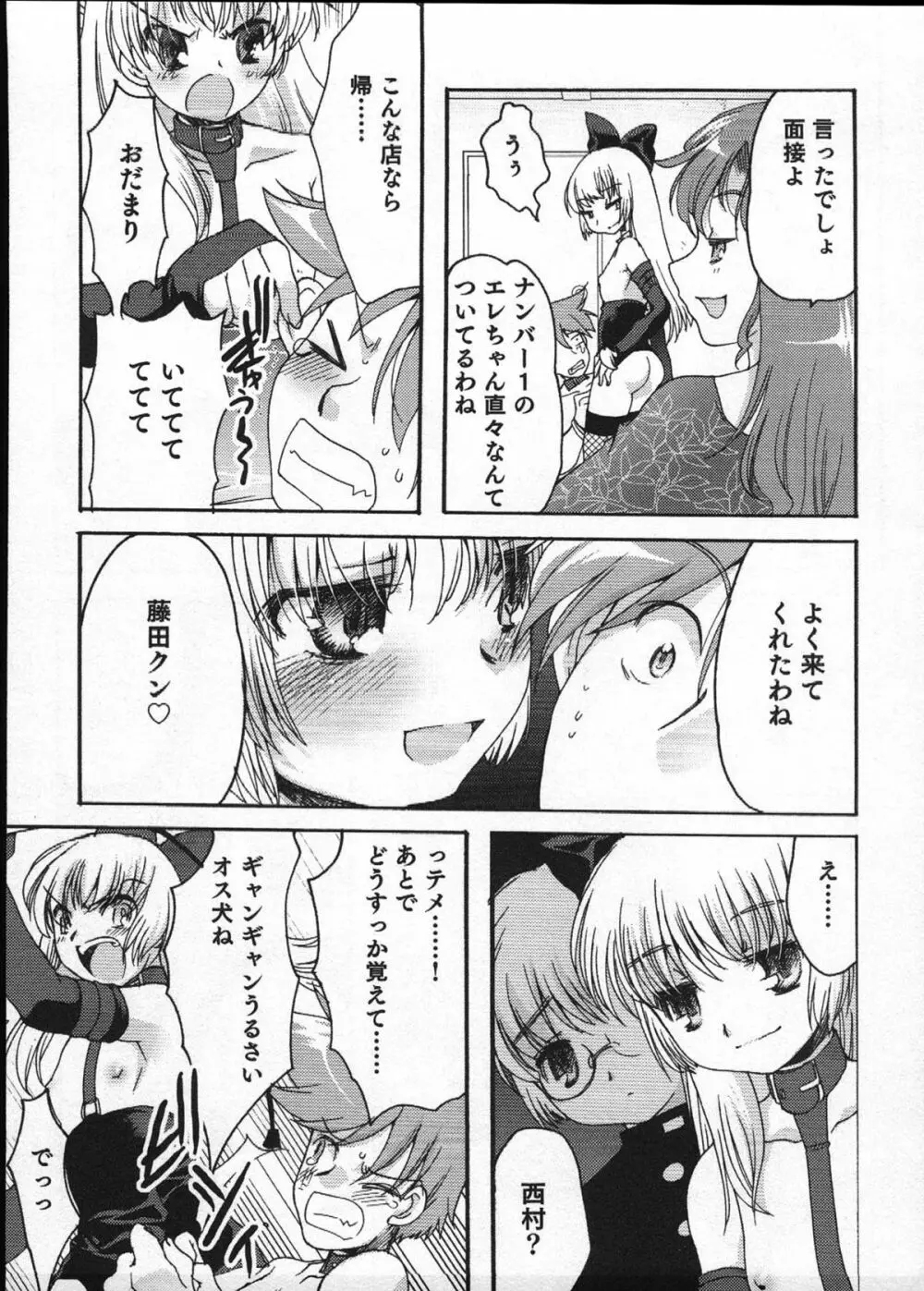 えろ☆しょた 12 SWEET MAPLE BOYS Page.26