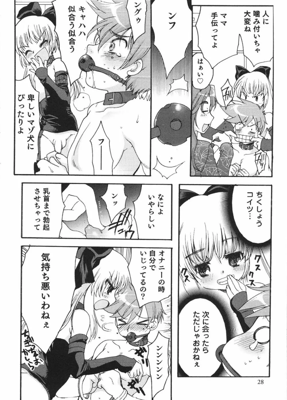 えろ☆しょた 12 SWEET MAPLE BOYS Page.27