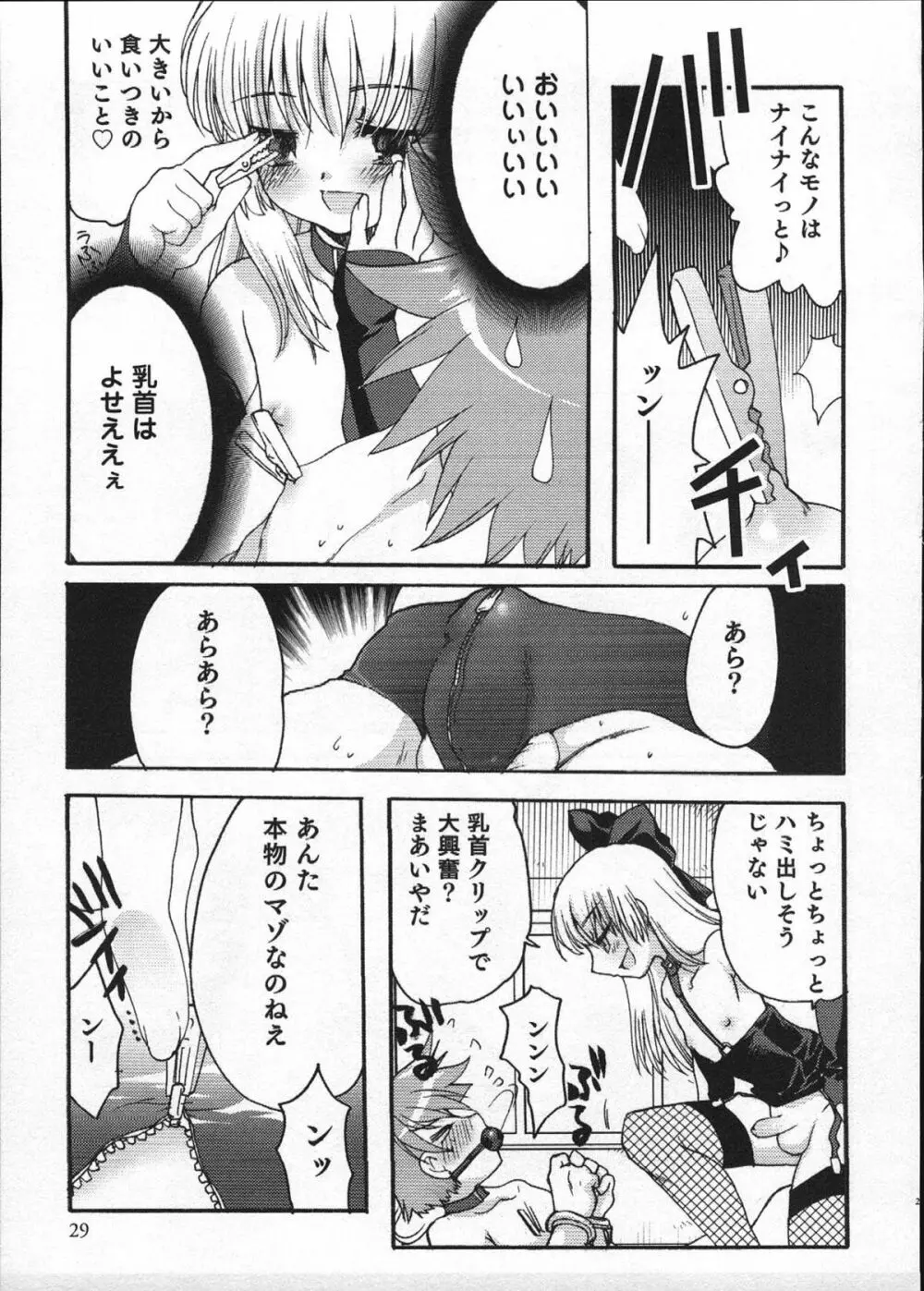 えろ☆しょた 12 SWEET MAPLE BOYS Page.28