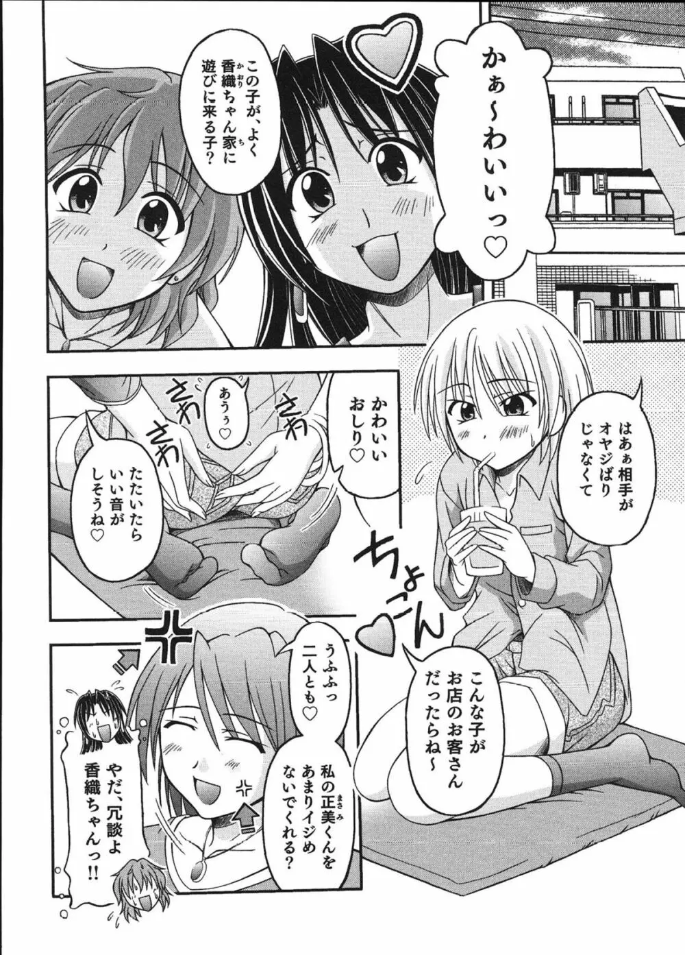 えろ☆しょた 12 SWEET MAPLE BOYS Page.37